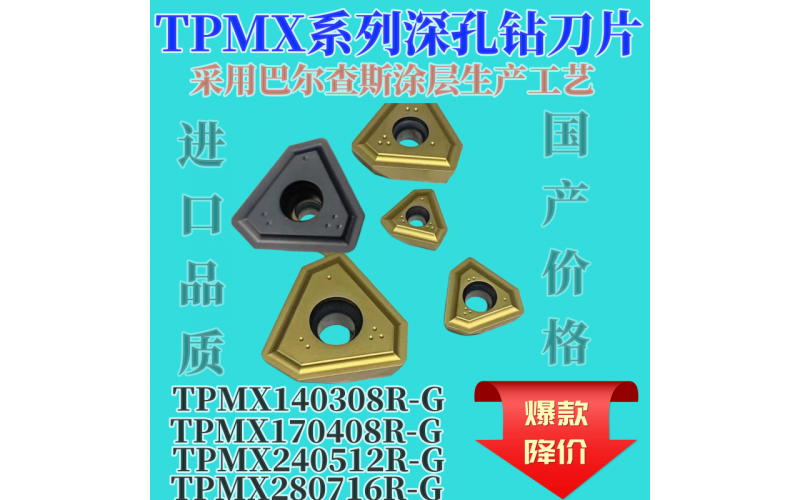 深孔槍鉆刀片TPMX1403 1704 2405 2807RG導向鍵GPS04 05 06 07 08 10寬